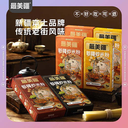 最美疆·新疆地道炒米粉（干粉）250g*7盒    口味任选 商品图0