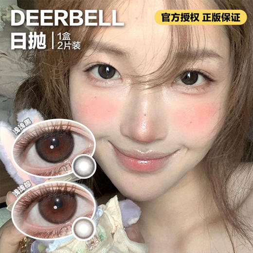 Deerbell日抛隐形眼镜  浅浅黑/浅浅棕    1盒/2片 商品图0