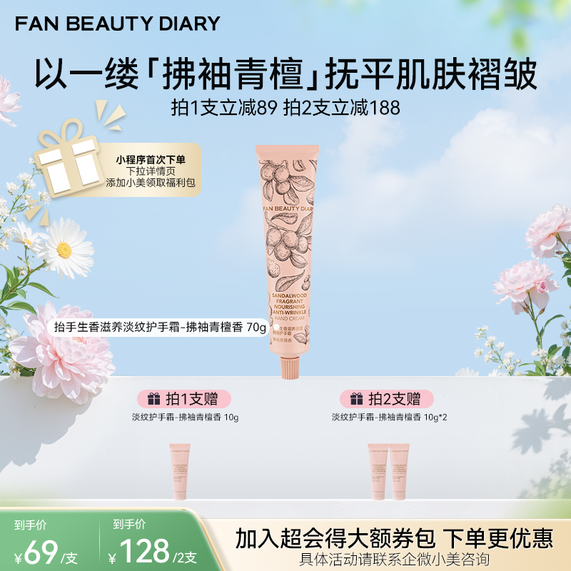 【春日膜Fan生】抬手生香滋养淡纹护手霜-拂袖青檀香 70g