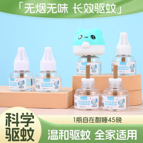 电热蚊香液家用插电式无味婴儿孕妇可用防蚊驱蚊安全温和灭蚊蚊香