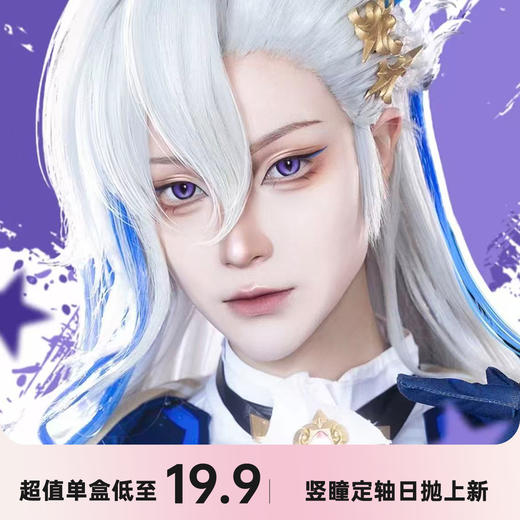 Lenspop定轴竖瞳日抛一盒两片 商品图0