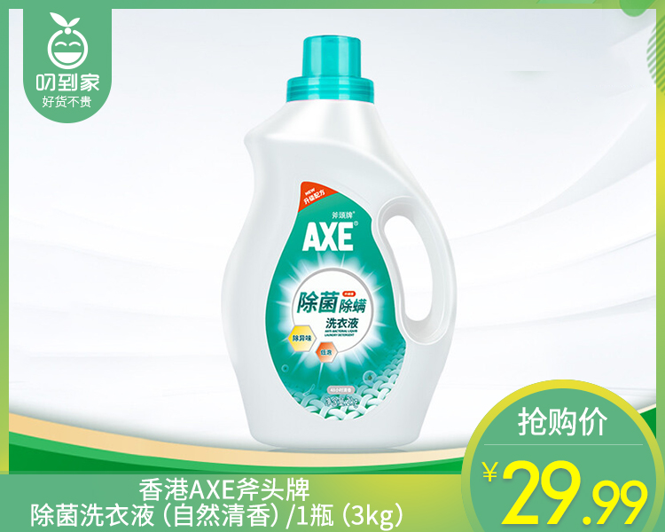 【预售-4月8日配送】香港AXE斧头牌除菌洗衣液（自然清香）/1瓶（3kg）