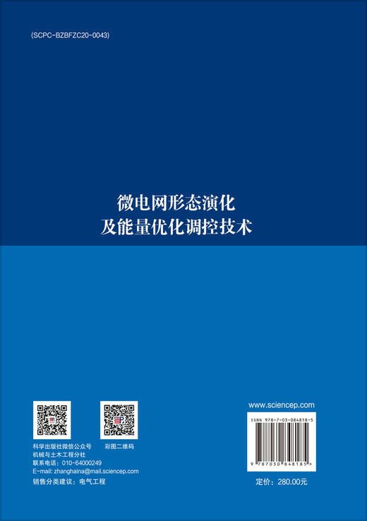 微电网形态演化及能量优化调控技术 商品图1
