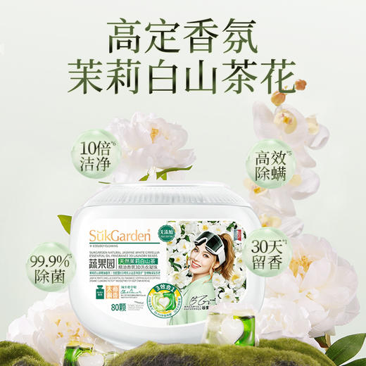 蔬果园白山茶花3腔洗衣凝珠加量装（118颗） 商品图1