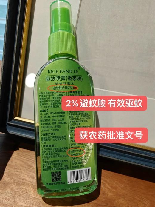 泰国原装进口稻穗驱蚊喷雾 ，有效驱蚊成分避蚊胺，成分温和安全【G】 商品图3