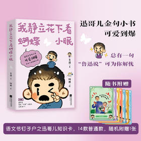 我静立花下看蝴蝶小眠 一部可爱到爆的迅哥儿创意语录书！