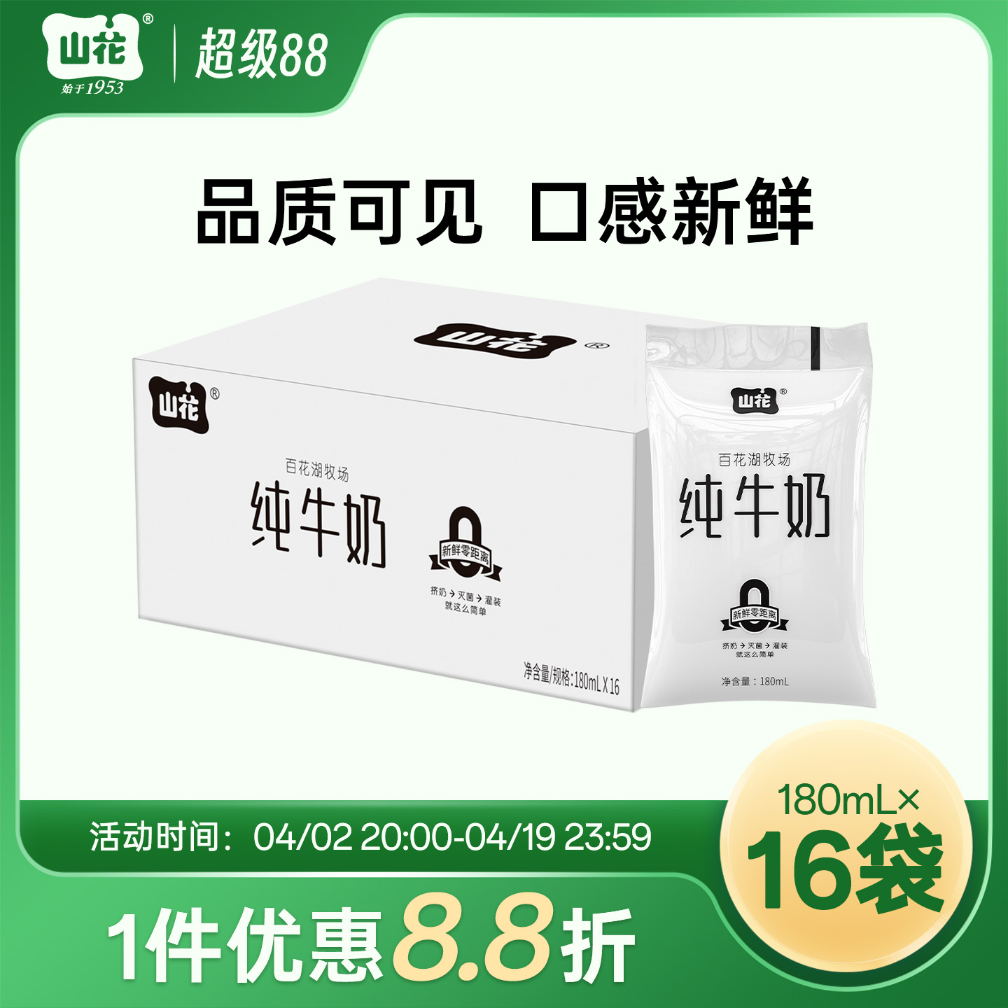 贵州特产山花透明袋新鲜浓郁儿童营养纯牛奶180ml*16袋贵州老字号