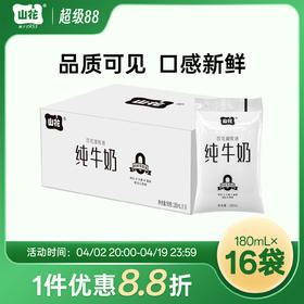 贵州特产山花透明袋新鲜浓郁儿童营养纯牛奶180ml*16袋贵州老字号