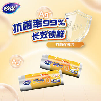 妙洁抗菌保鲜袋 点断式厨房冰箱保鲜食品袋 中号400只 /厨具 /一次性用品 /保鲜袋 商品图6
