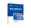 固液分离原理与技术 商品缩略图0