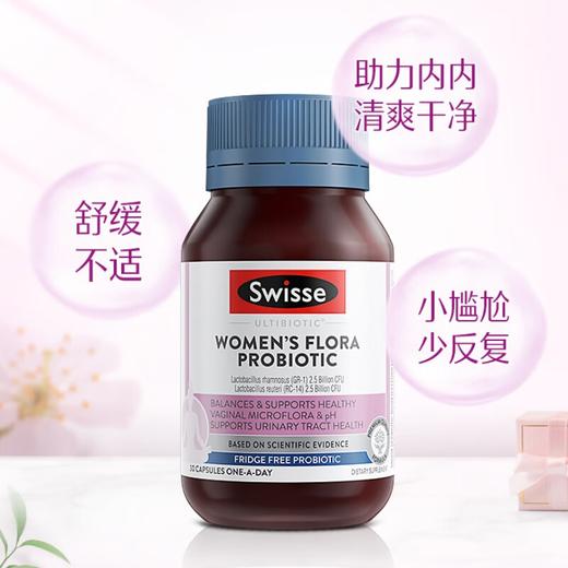 【领券到手价118元】澳洲 Swisse斯维诗 女性健康益生菌胶囊30粒 商品图0