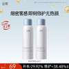 【十周年庆典】【重磅新品】谷雨依克多因复原修护喷雾150ml 细密雾感 即刻修护光热损 商品缩略图0