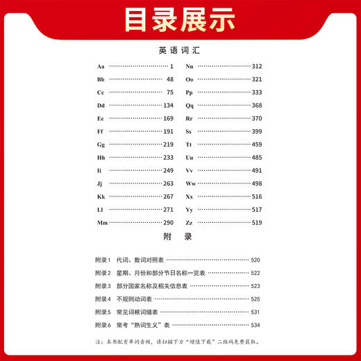 【天利38套】2027课程标准英语词汇规范释析 商品图2