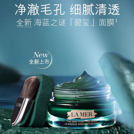【超绝清洁组合】LA MER 海蓝之谜极光绿泥膜50ml 赠 海蓝之谜洁面125ml 深层清洁 净澈焕肤 商品图1