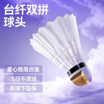 川崎（KAWASAKI）羽毛球真龍800稳定耐打进阶比赛训练用球12只装 商品图3