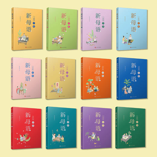 《新母语》1-6年级（共12册），2册/年级 商品图1