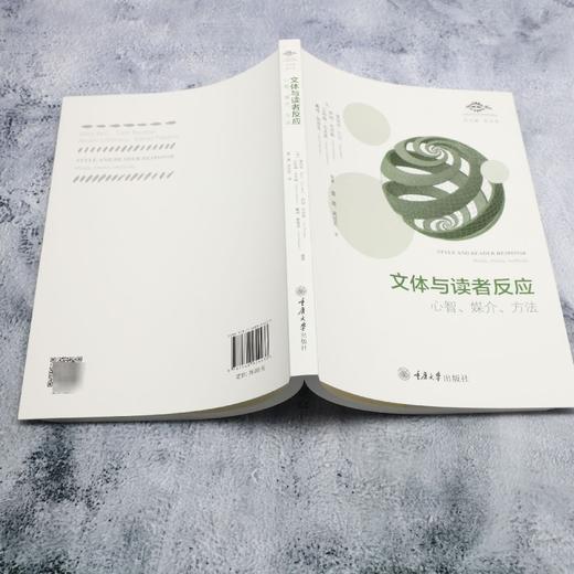 文体与读者反应:心智.媒介.方法 商品图3