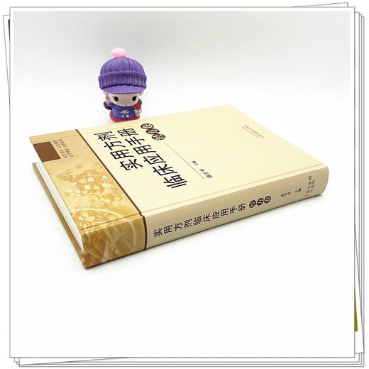 实用方剂临床应用手册:经方卷 蒋开平 主编 中国中医药出版社 方剂1007首 分为2册 经方卷时方卷 临床应用 方剂歌诀 书籍 商品图2