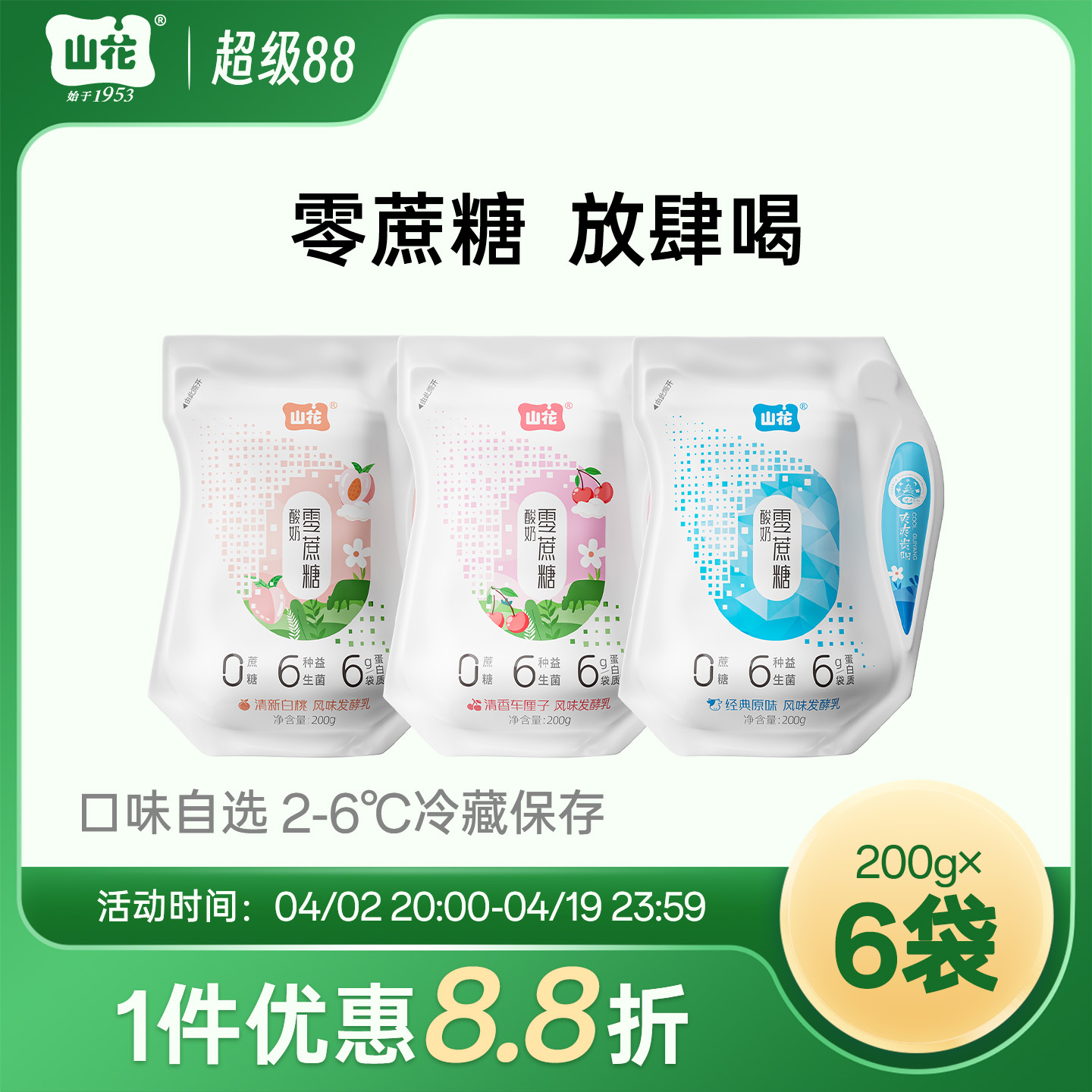 贵州特产山花袋装零蔗糖低温酸奶200g/袋2-6℃冷藏口味自选贵州老字号顺丰包邮