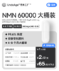【百万补贴】邀 1 人拼团享 87 折 NMN 60000 大桶装 4-8 个月｜99.6% 纯度 240 粒 邦泰专利原料【现货】 商品缩略图0