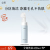 【十周年庆典】谷雨氨基酸净透洁面液180ml 刷头洁面温和净肤 洗得净·不拔干 商品缩略图3