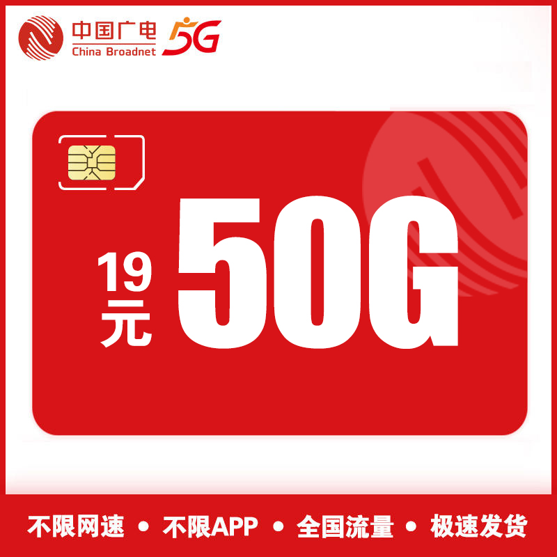 0月租上网卡5G流量卡路由器UFi广电套餐