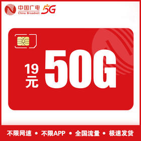 0月租上网卡5G流量卡路由器UFi广电套餐