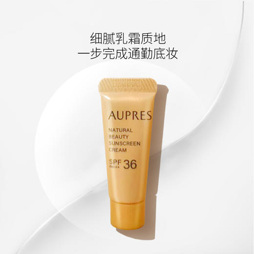 6903966541301 欧珀莱AUPRES 净采修颜防晒液旅行装5g*2持久防晒 商品图2