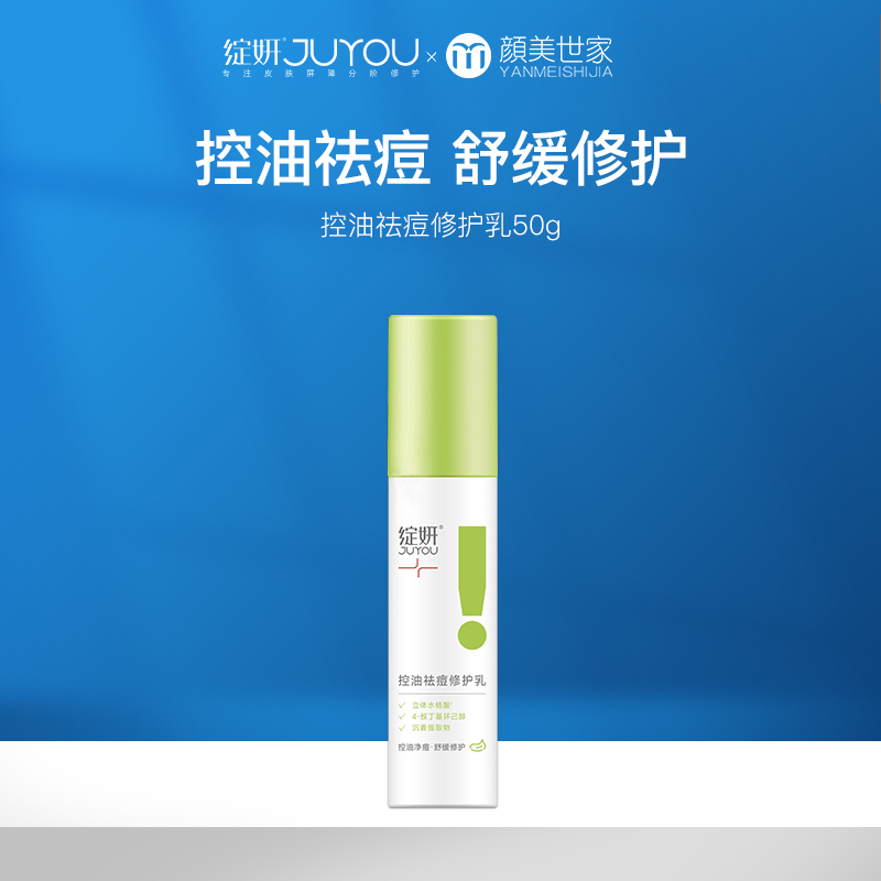 【109元2件】绽妍保湿乳油皮混油皮控油祛痘调理平衡保湿护肤品