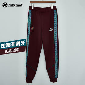 SFS彪马Puma2026世界杯葡萄牙休闲长裤卫裤784834-24