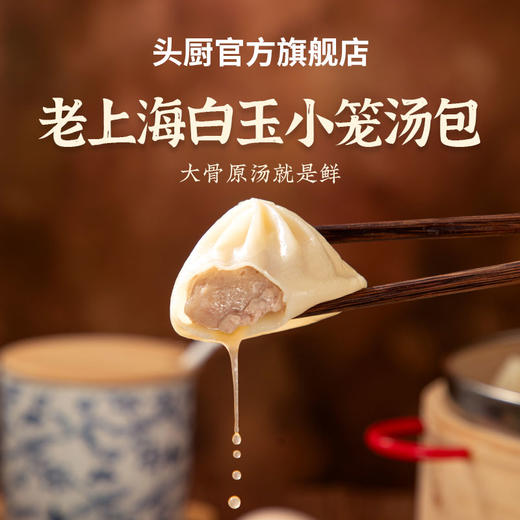 头厨|春日鲜味套组：老上海白玉小笼汤包+手作虾仁三鲜春卷 +鲜肉笋丁灌汤烧麦 商品图1