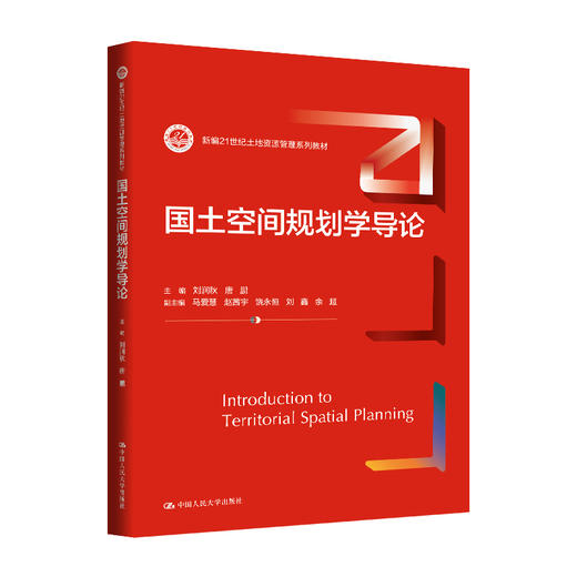 国土空间规划学导论 商品图0