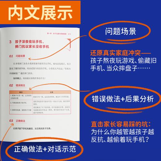 戒掉孩子的手机瘾 大黄蜂老师让孩子主动放下手机 摆脱手机沉迷 找回自律 商品图4