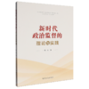 新时代政治监督的理论与实践 商品缩略图0