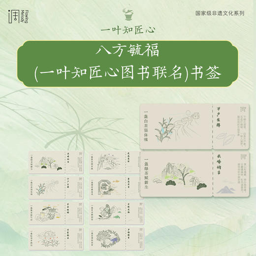 一叶知匠心：国韵·ch a（云峰纳吉礼盒） 商品图4