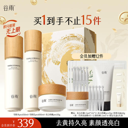 【十周年庆典】谷雨雪肌亮白柔肤精萃大套组 保湿补水清爽雪肌护肤套装提亮舒缓 商品图2