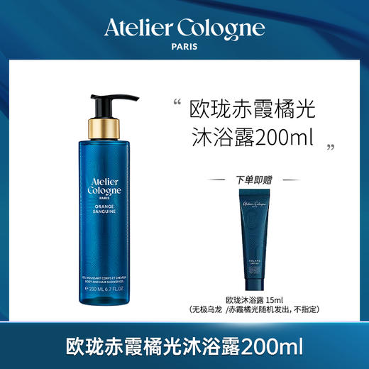 【OTL专场】欧珑沐浴露 无极乌龙 200ml/赤霞橘光 200ml 商品图2