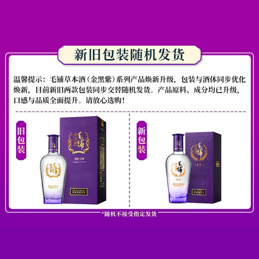 毛铺 紫荞 45度 500ml 荞香 苦荞酒 盒装 一口三香 送亲友长辈 宴请 送礼 自饮 商品图1