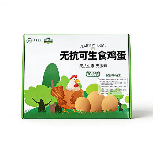 【广垦优品】无抗可生食鸡蛋 30枚 礼盒装【仅发广东省内】 商品图0