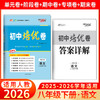【天利38套】2026初中单元培优卷（八年级下册） 商品缩略图6