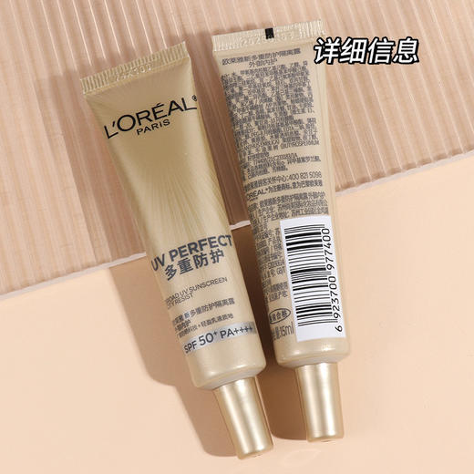 【YW】无忧购 （39/3件）欧莱雅多重防护隔离露7.5ml（截单后3-5天发货) 商品图10
