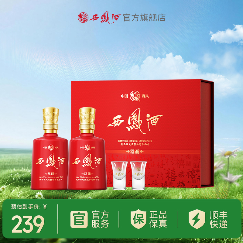 西凤酒【官方旗舰店】新品上市 52度西凤酒双禧（礼盒）52度