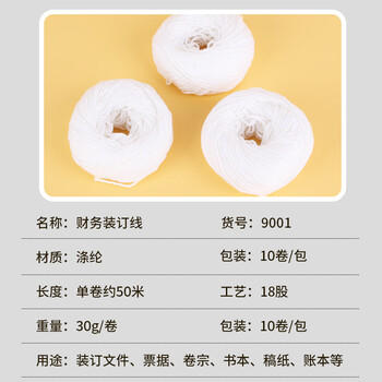 优必利 凭证会计装订线 财务账本账簿装订白线 手工针线档案线绳 勾锥凭证封面 10卷 约500米 9001 商品图0