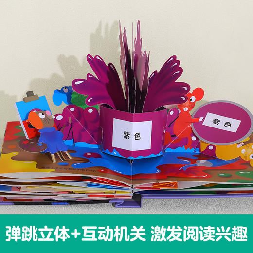 乐乐趣 喵喵和吱吱的趣味认知立体书全4册 颜色+数字+形状+反义词游戏 商品图1