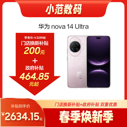 华为 nova 14 Ultra 商品图0