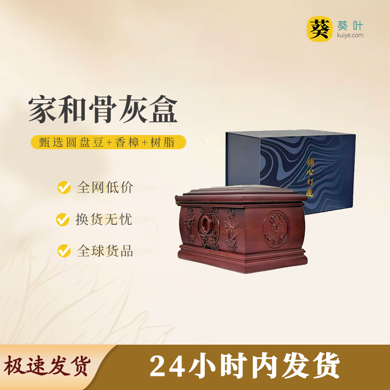 家和骨灰盒寿盒骨灰罐骨灰坛