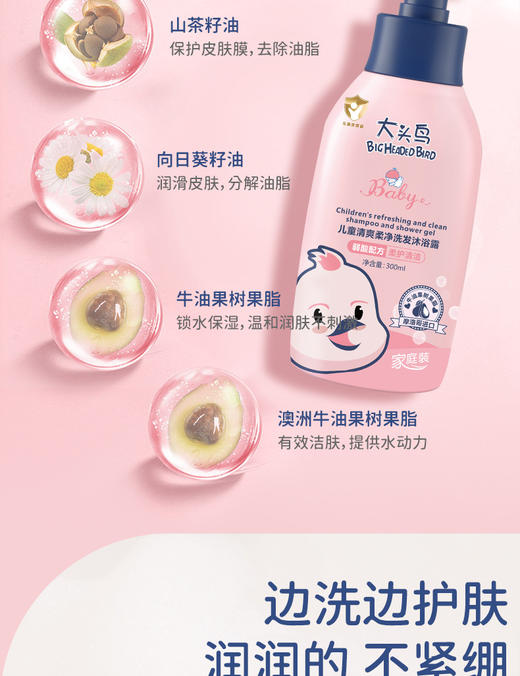 【清爽洁净！不刺激】大头鸟儿童清爽洁净洗发沐浴露宝宝洗沐二合一儿童洗发水弱酸.xb 商品图0