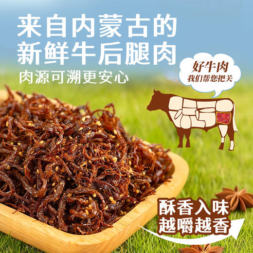 蒙都 香酥牛肉丝 100g/100g*2/100g*3 商品图3