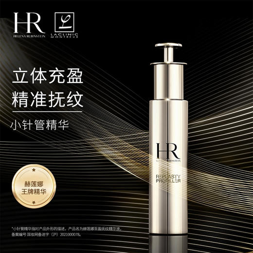 3614273105484 赫莲娜HELENA RUBINSTEIN 至盈抚纹精华液 5ml 商品图1