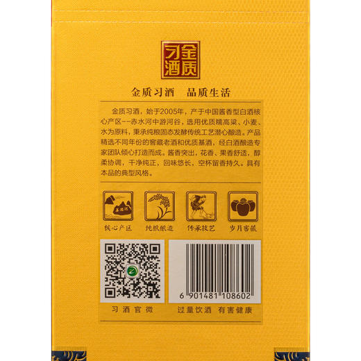 金质习酒  53度 500ml 酱香型白酒 第四代金质 商务 宴请 送礼 自饮 好酒 商品图6